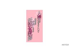 MEYD-312 Sultry President Falls for Seductive Lady in Forbidden Love